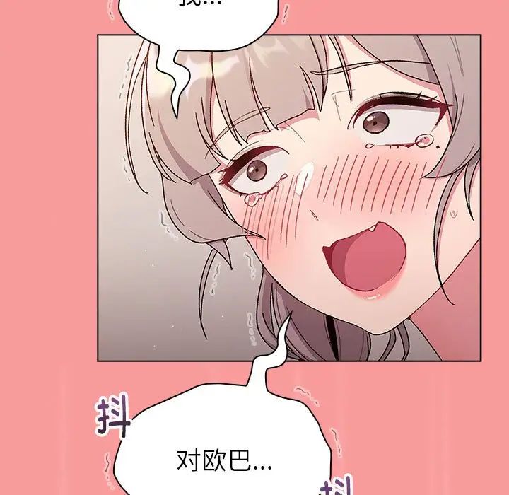 分組換換愛第84話