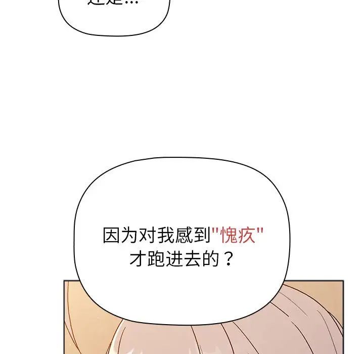 分組換換愛第84話