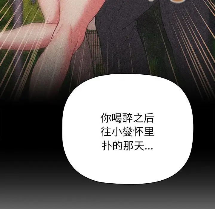 分組換換愛第84話