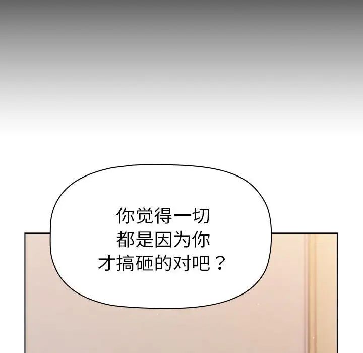分组换换爱第84话