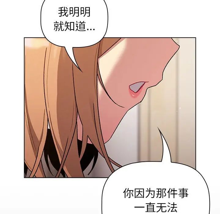 分組換換愛第84話