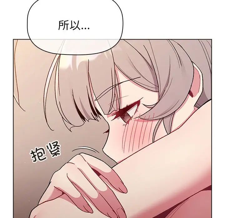 分組換換愛第84話