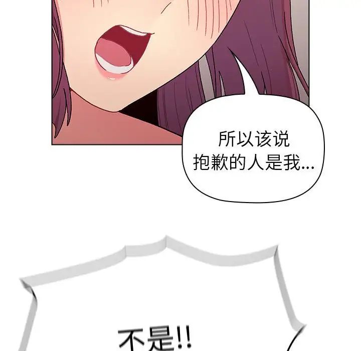分組換換愛第84話
