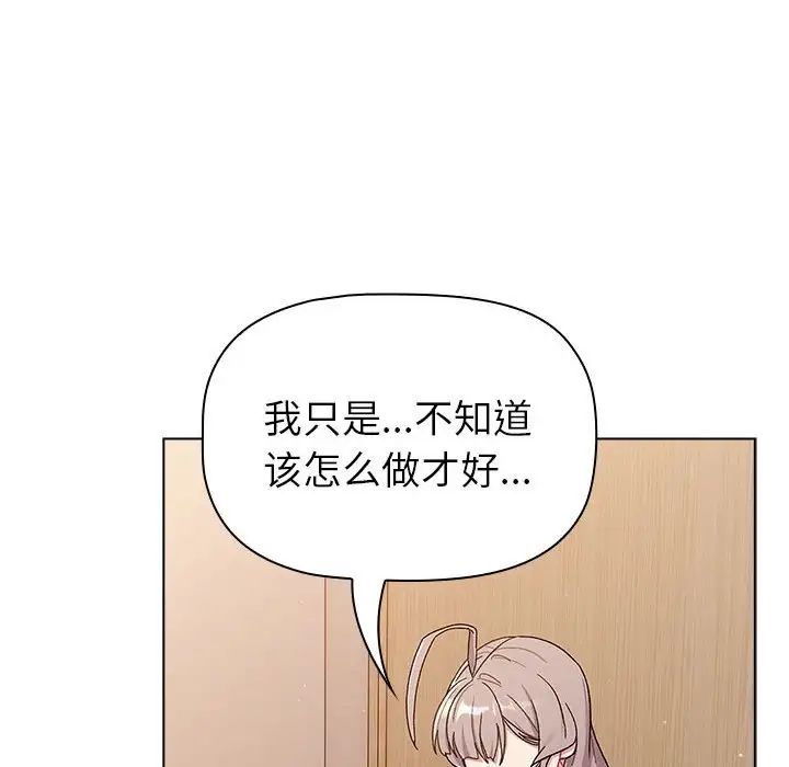 分组换换爱第84话