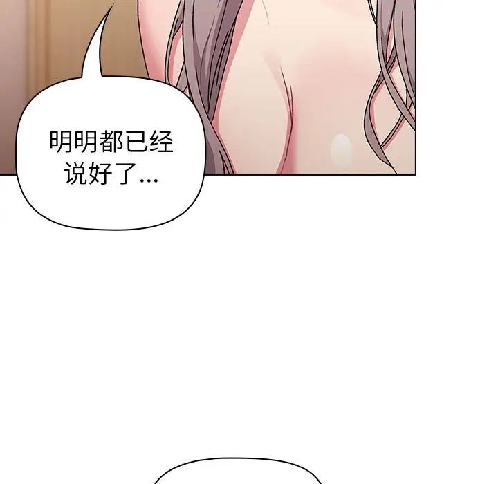 分組換換愛第84話