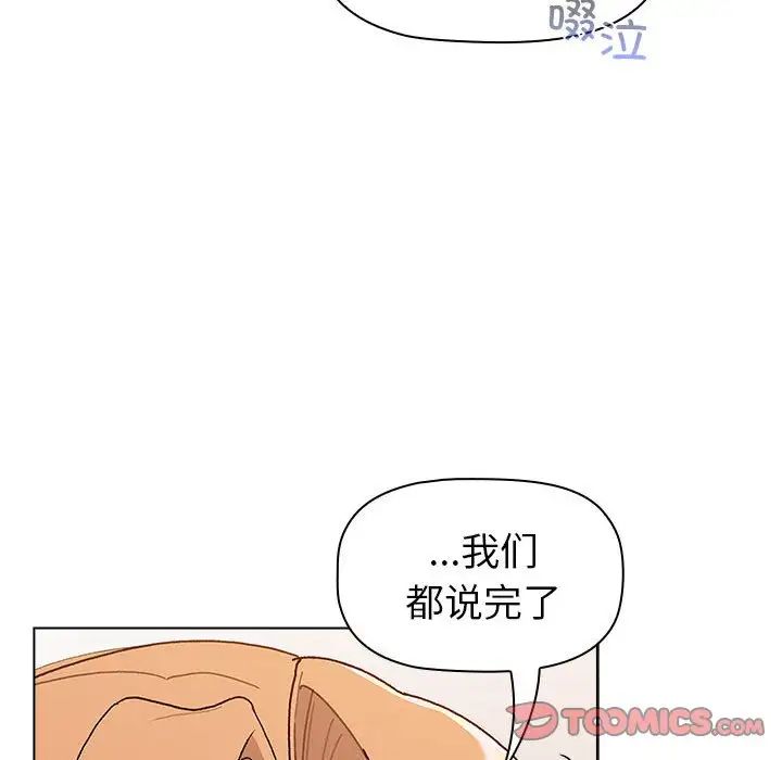 分組換換愛第84話