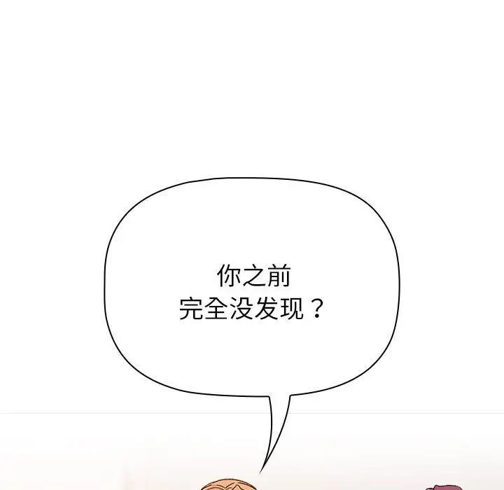 分組換換愛第85話