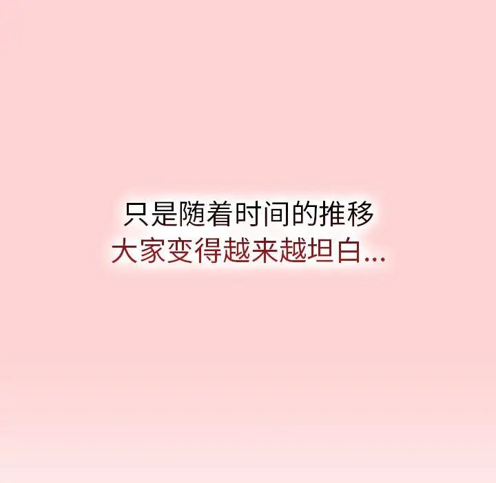 分组换换爱第85话