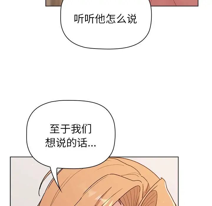 分组换换爱第85话