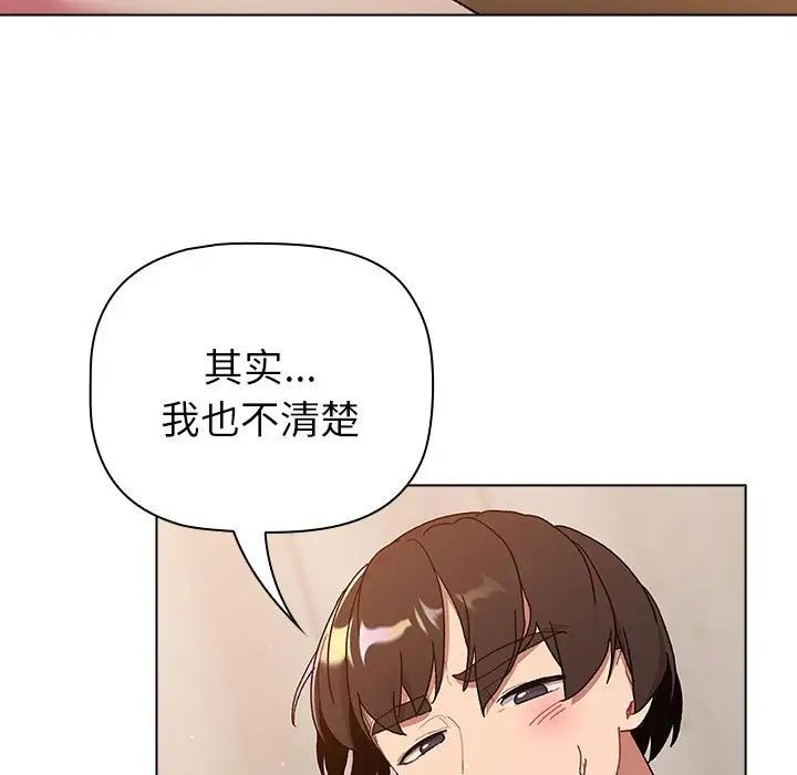 分組換換愛第85話