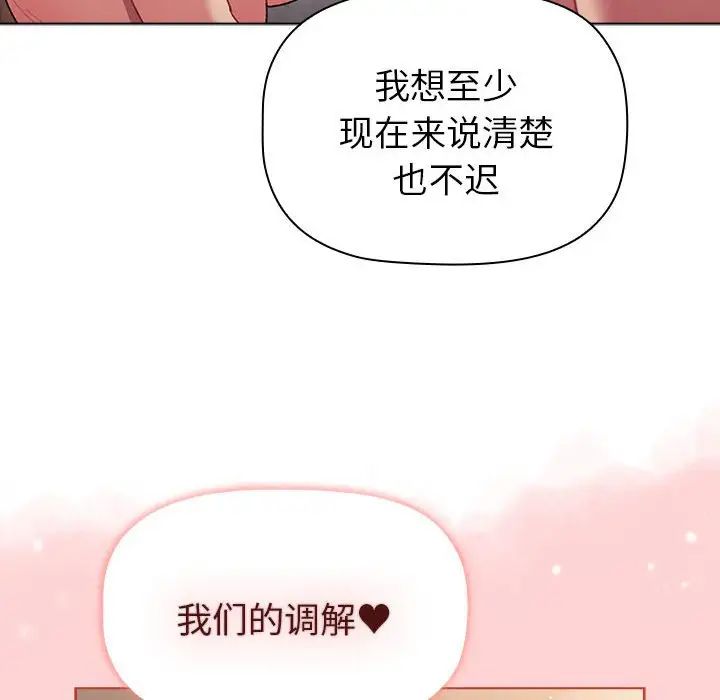 分組換換愛第85話
