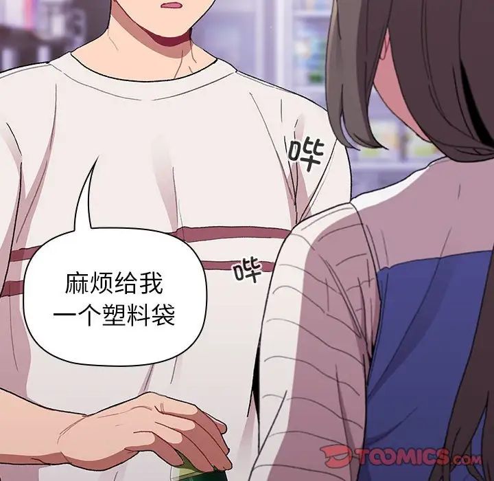 分組換換愛第85話