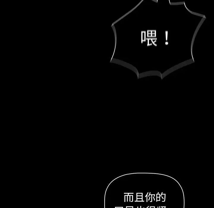 分组换换爱第85话