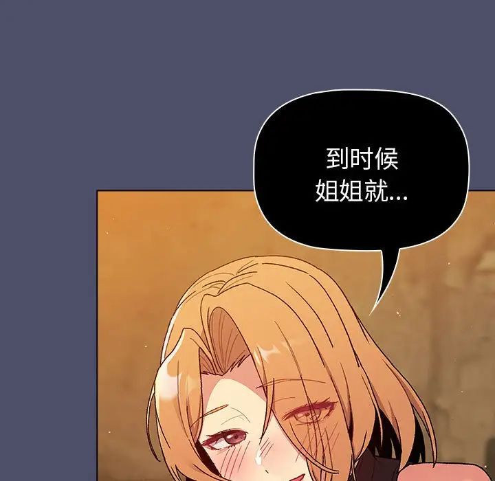 分組換換愛第85話