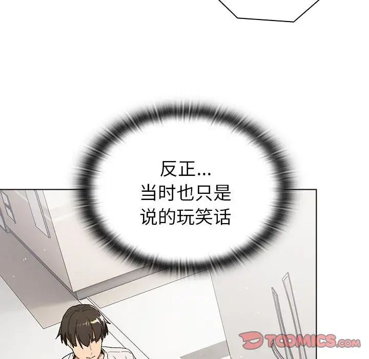 分組換換愛第85話