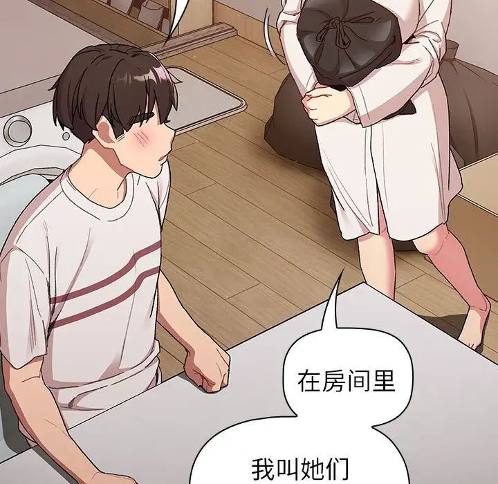 分組換換愛第85話