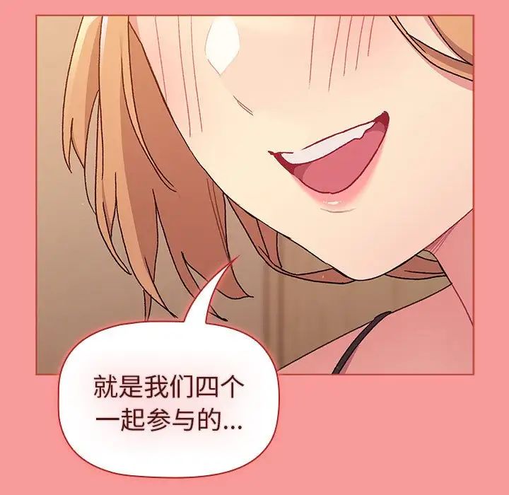 分組換換愛第85話
