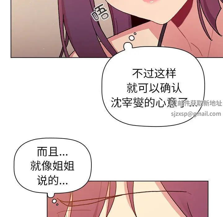 分组换换爱第86话
