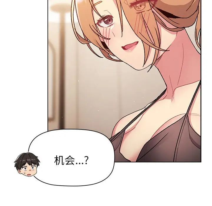 分組換換愛第86話