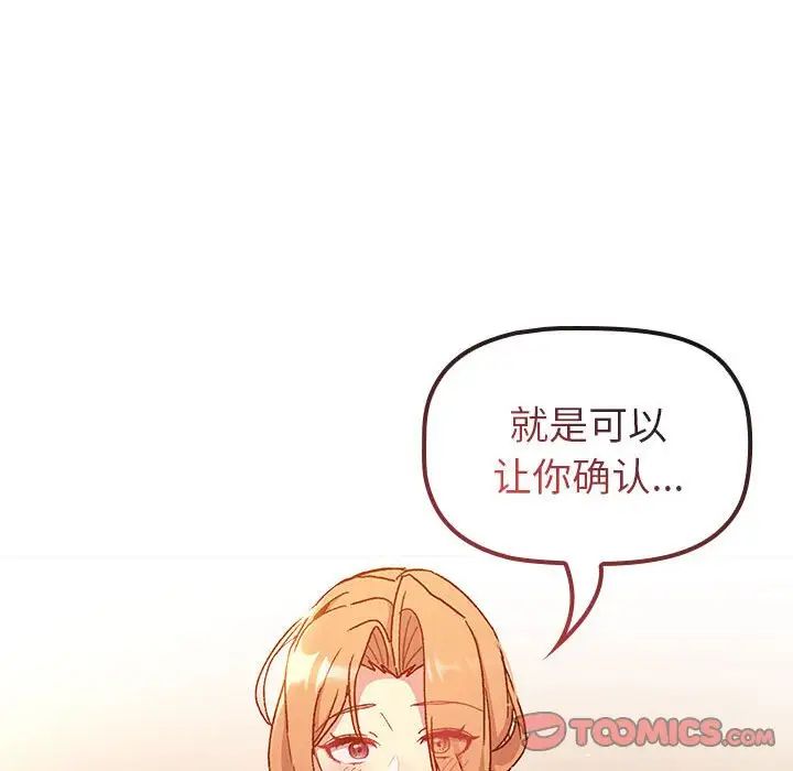 分組換換愛第86話