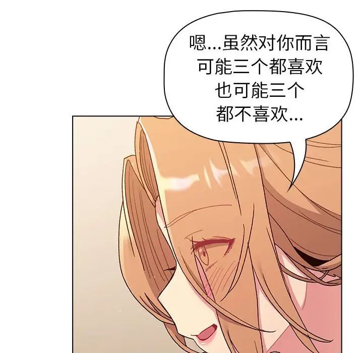 分組換換愛第86話