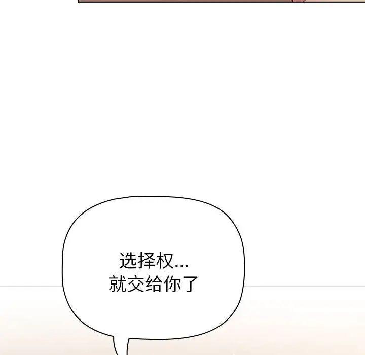 分組換換愛第86話