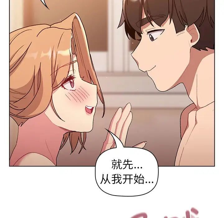 分组换换爱第86话