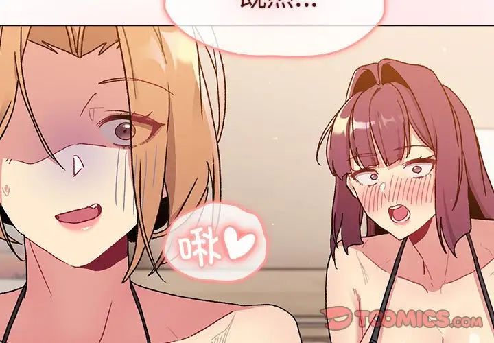 分組換換愛第87話