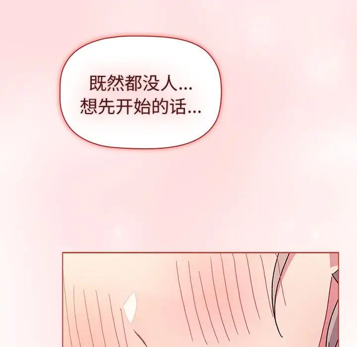 分組換換愛第87話