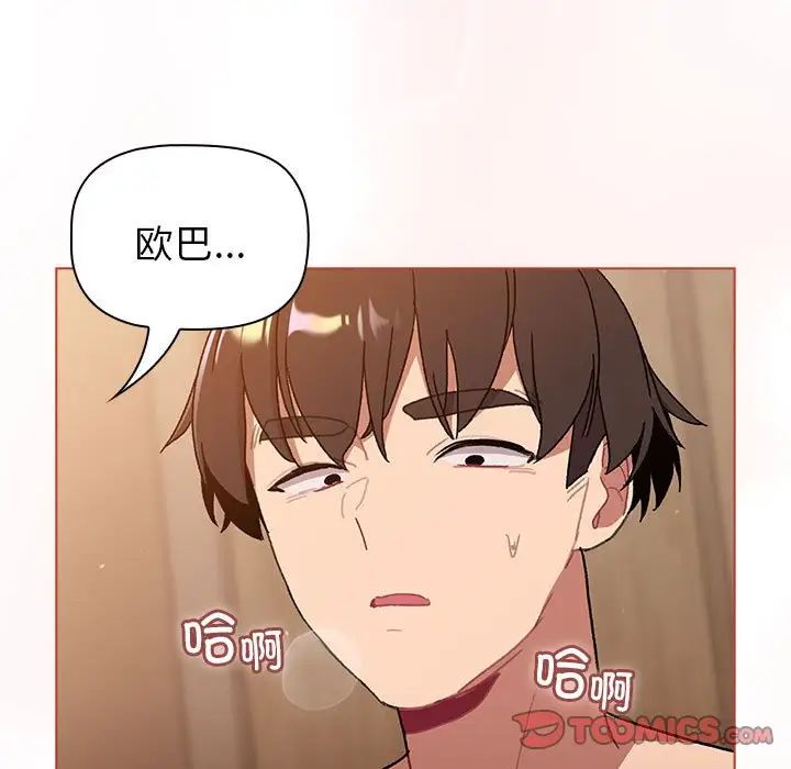 分组换换爱第87话