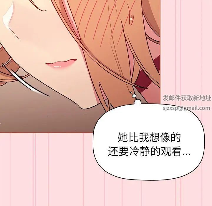 分組換換愛第87話