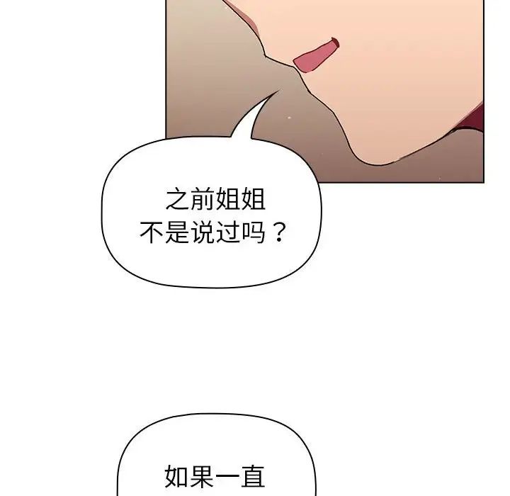 分組換換愛第87話