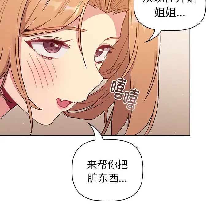 分组换换爱第87话