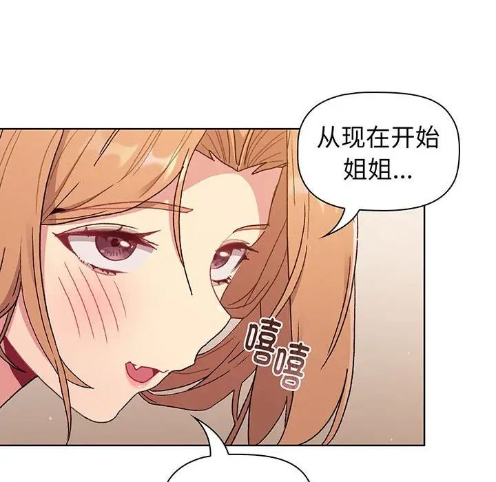分组换换爱第88话