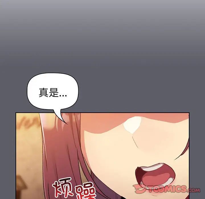 分組換換愛第88話