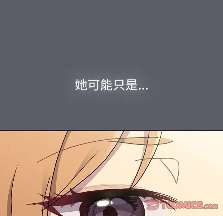分組換換愛第88話