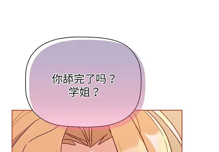 分組換換愛第89話