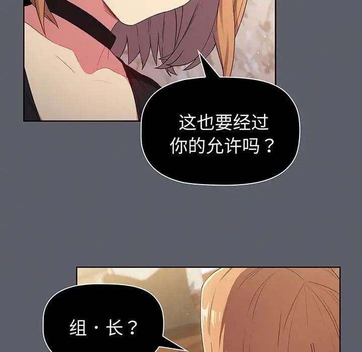 分組換換愛第89話