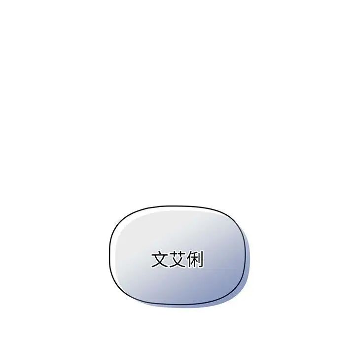 分組換換愛第89話