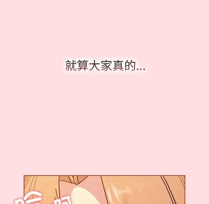 分組換換愛第89話