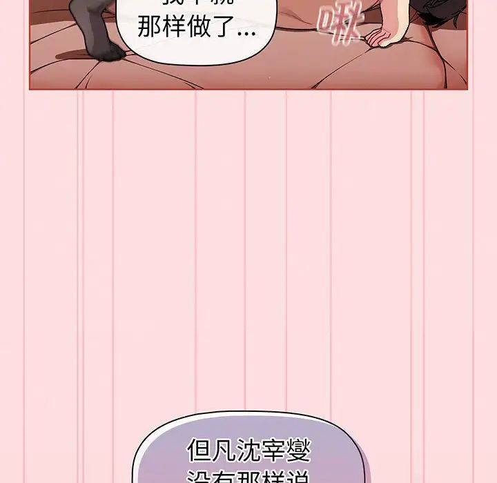 分组换换爱第89话