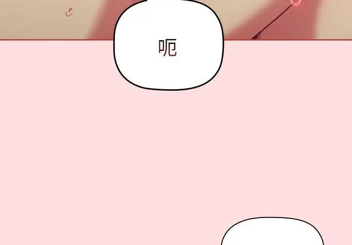 分組換換愛第90話
