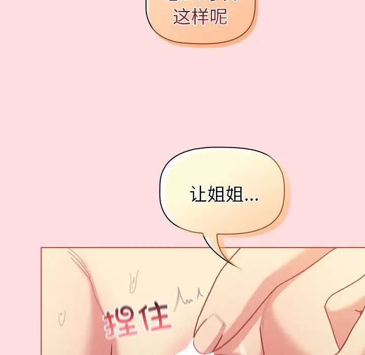 分組換換愛第90話