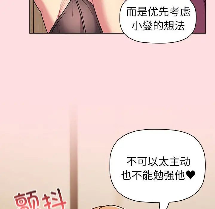 分組換換愛第90話