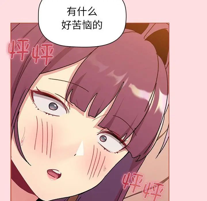 分組換換愛第90話