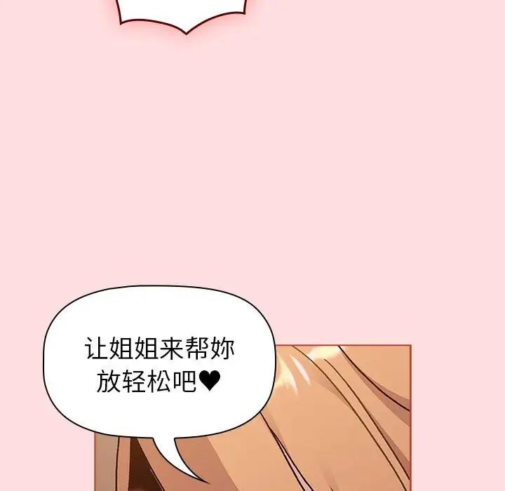 分組換換愛第90話