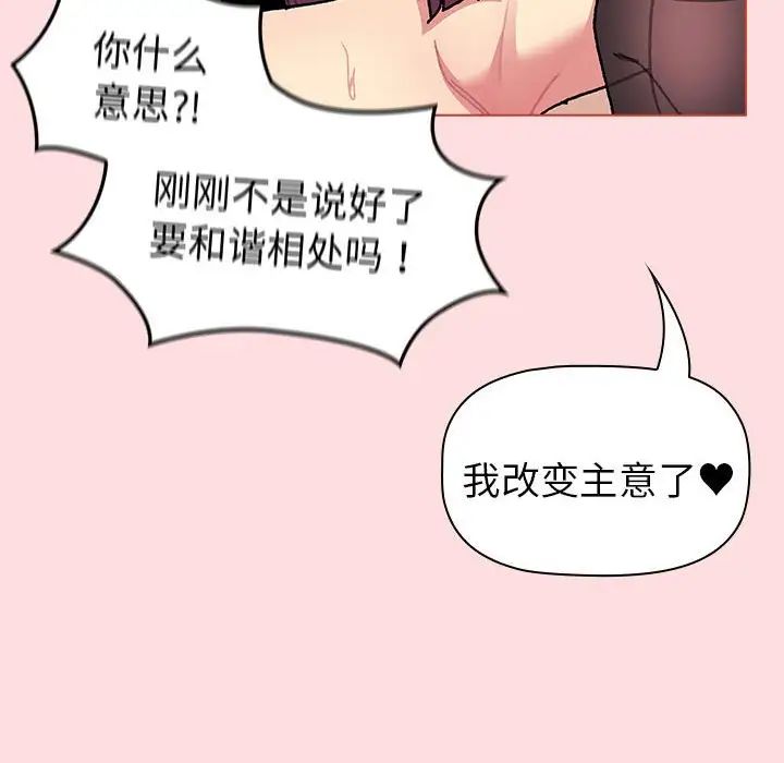 分组换换爱第90话