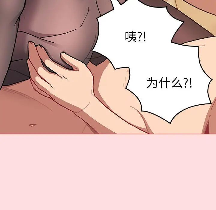 分組換換愛第90話