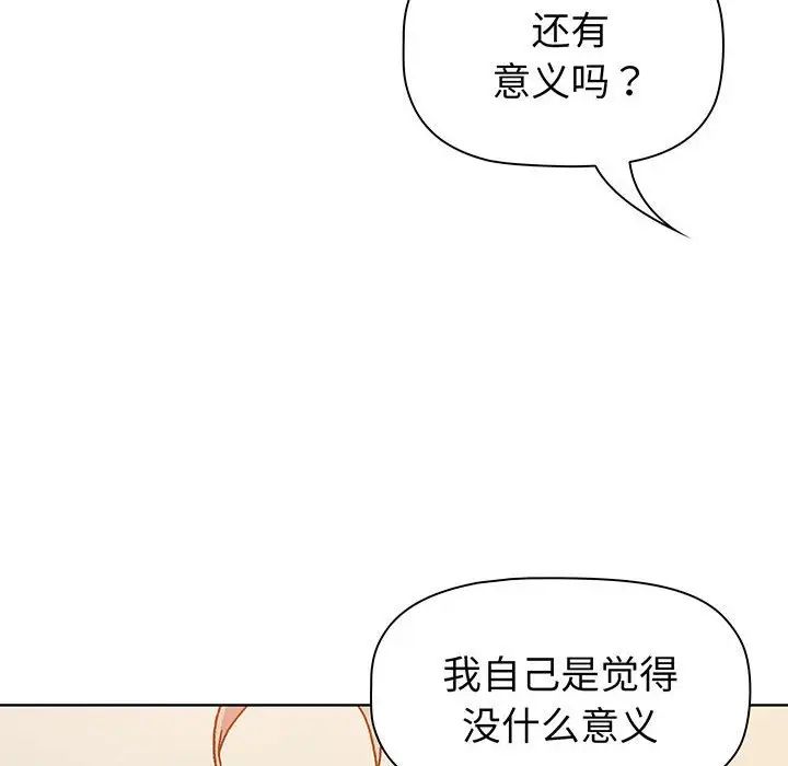 分組換換愛第91話