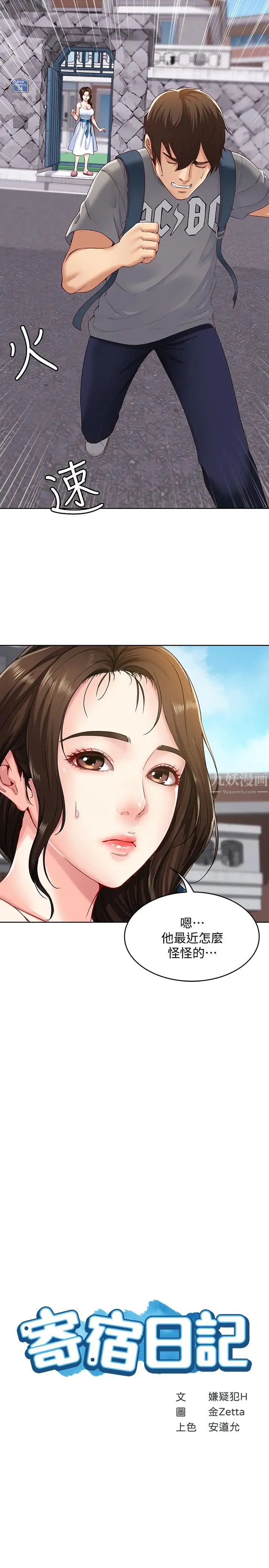 《寄宿日记》第1话-阿姨半夜偷看的影片